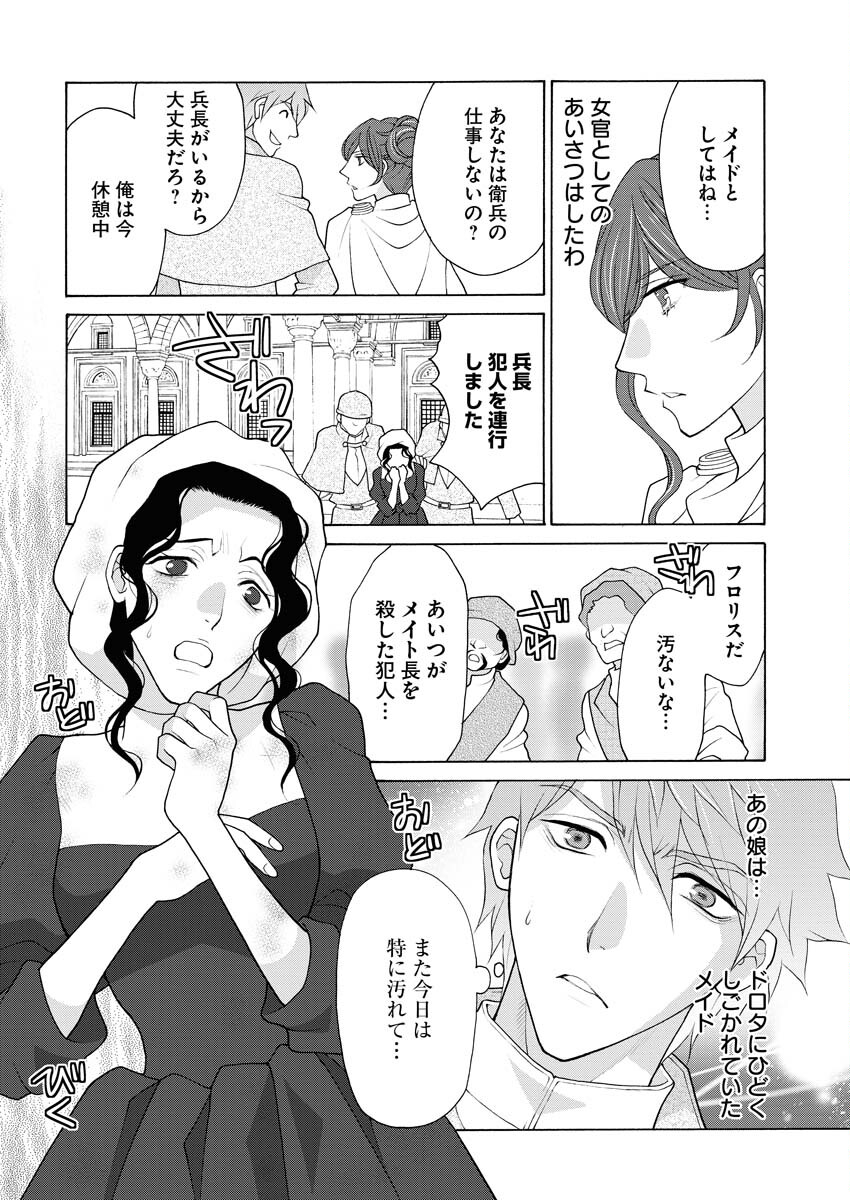 Oukyuu Jokan no Nozokimi Jikenbo - Kuuki Yomazu ni Anata no Himitsu Abakimasu - Chapter 3 - Page 7