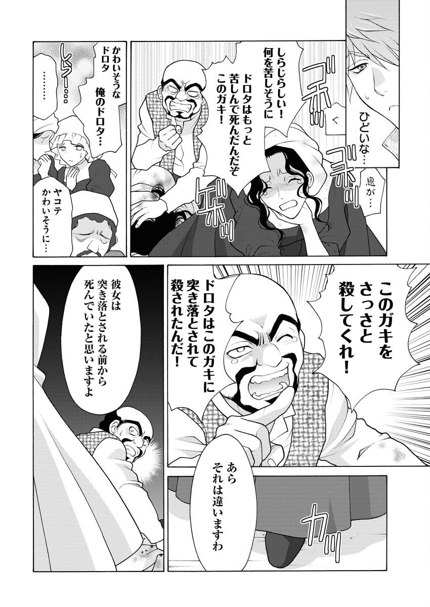 Oukyuu Jokan no Nozokimi Jikenbo - Kuuki Yomazu ni Anata no Himitsu Abakimasu - Chapter 3 - Page 9