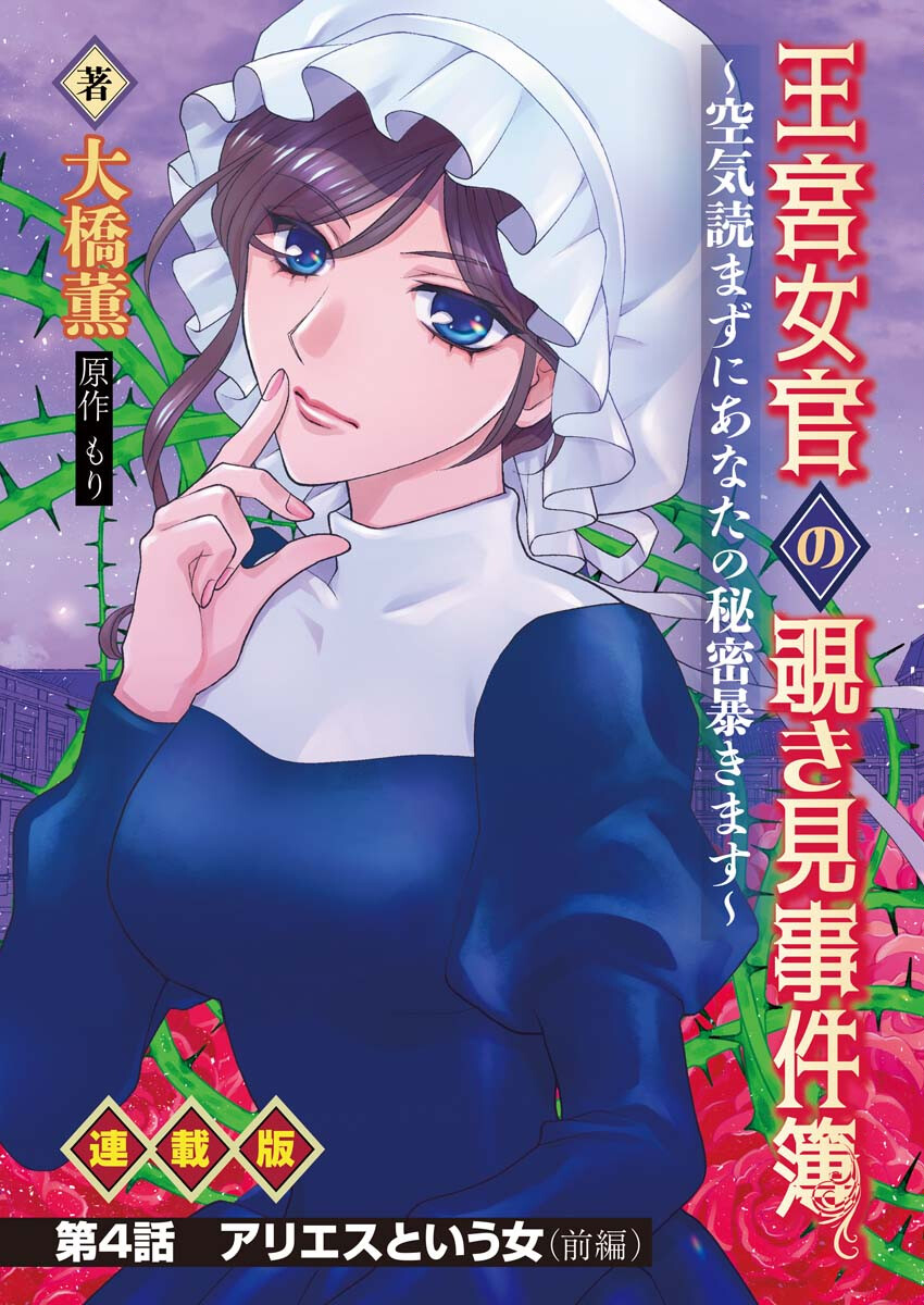 Oukyuu Jokan no Nozokimi Jikenbo - Kuuki Yomazu ni Anata no Himitsu Abakimasu - Chapter 4 - Page 1