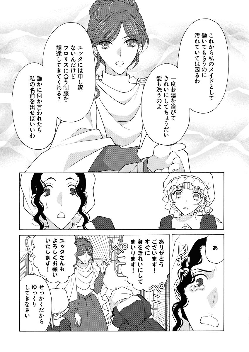 Oukyuu Jokan no Nozokimi Jikenbo - Kuuki Yomazu ni Anata no Himitsu Abakimasu - Chapter 4 - Page 11