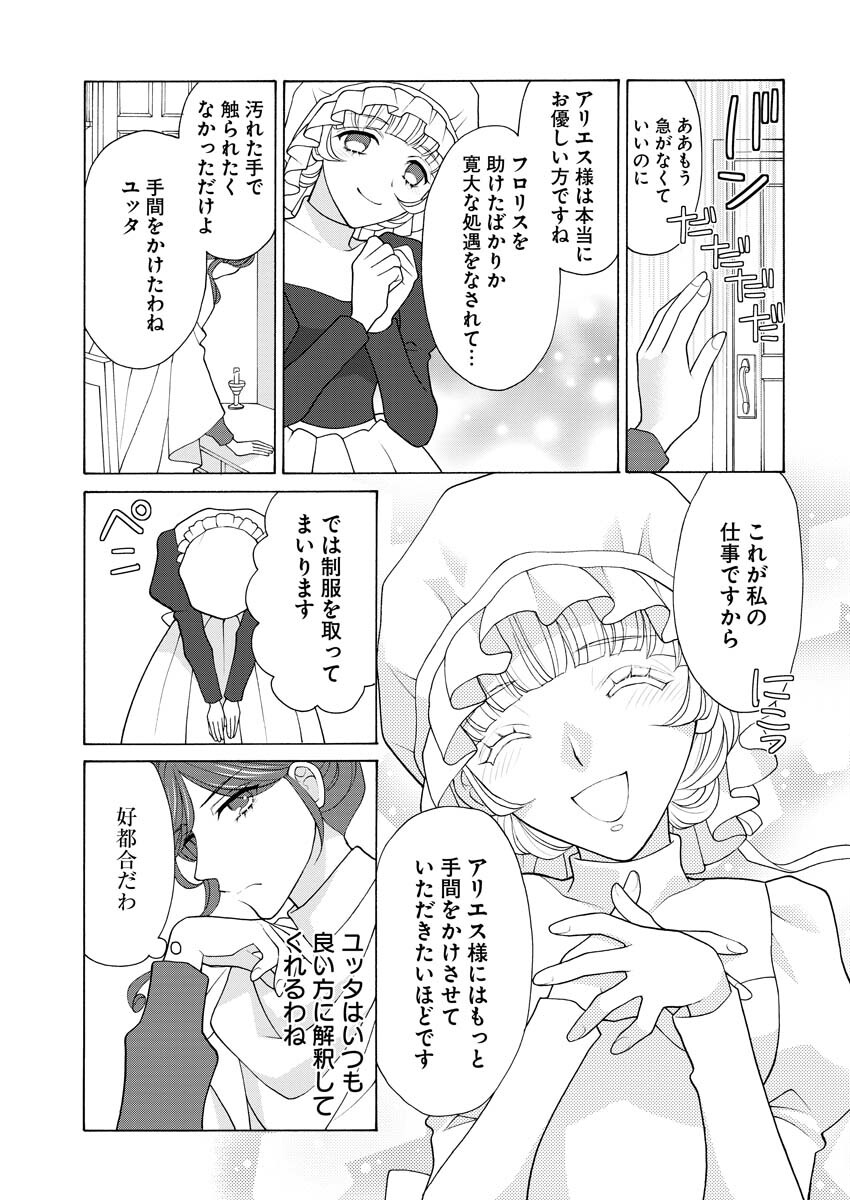 Oukyuu Jokan no Nozokimi Jikenbo - Kuuki Yomazu ni Anata no Himitsu Abakimasu - Chapter 4 - Page 12