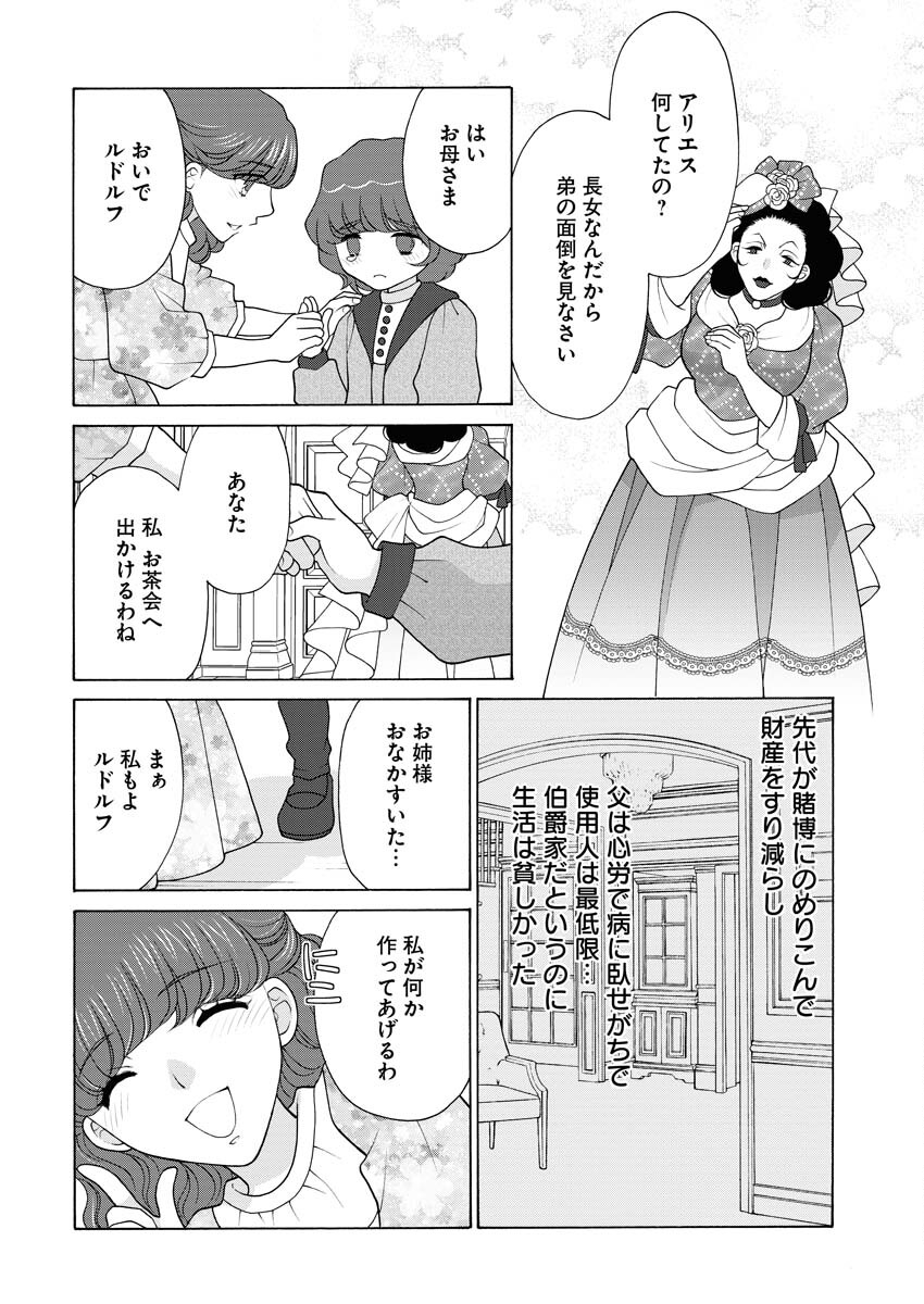 Oukyuu Jokan no Nozokimi Jikenbo - Kuuki Yomazu ni Anata no Himitsu Abakimasu - Chapter 4 - Page 15