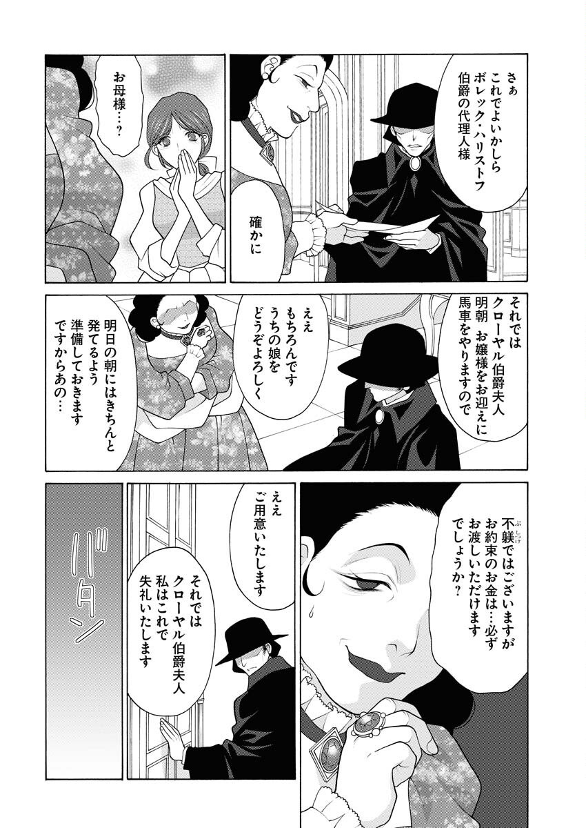 Oukyuu Jokan no Nozokimi Jikenbo - Kuuki Yomazu ni Anata no Himitsu Abakimasu - Chapter 4 - Page 21