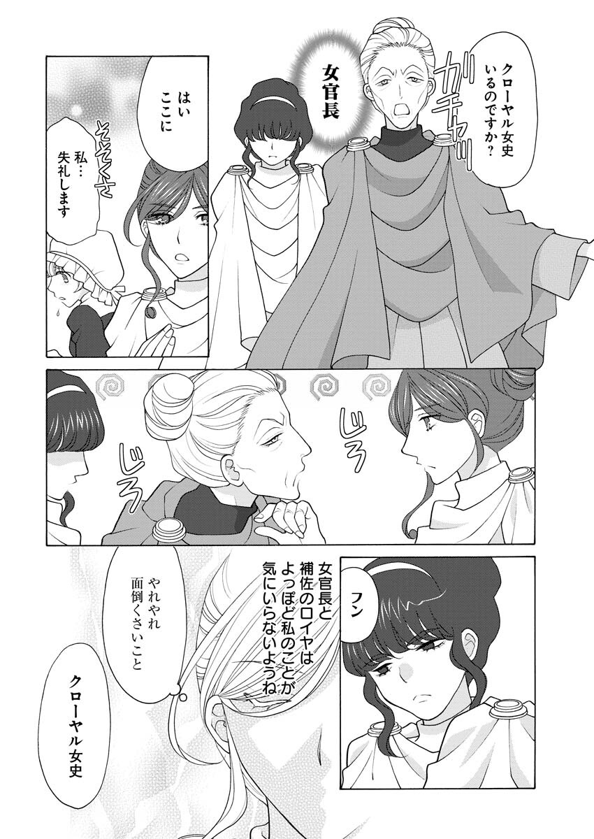 Oukyuu Jokan no Nozokimi Jikenbo - Kuuki Yomazu ni Anata no Himitsu Abakimasu - Chapter 4 - Page 3