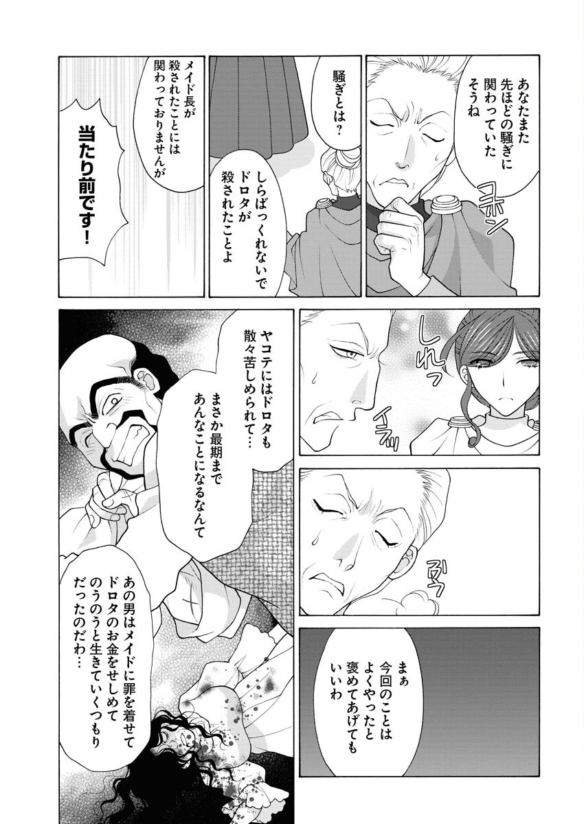 Oukyuu Jokan no Nozokimi Jikenbo - Kuuki Yomazu ni Anata no Himitsu Abakimasu - Chapter 4 - Page 4