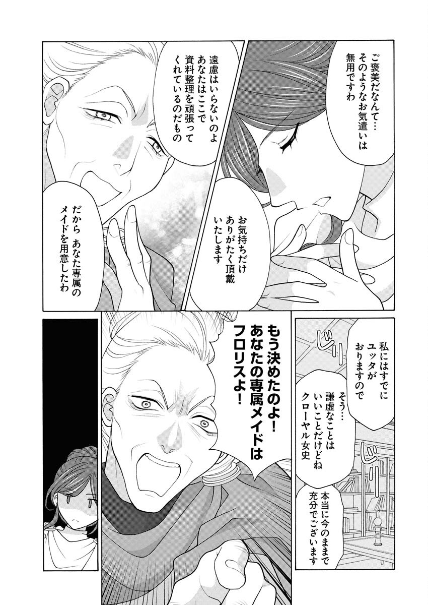 Oukyuu Jokan no Nozokimi Jikenbo - Kuuki Yomazu ni Anata no Himitsu Abakimasu - Chapter 4 - Page 6