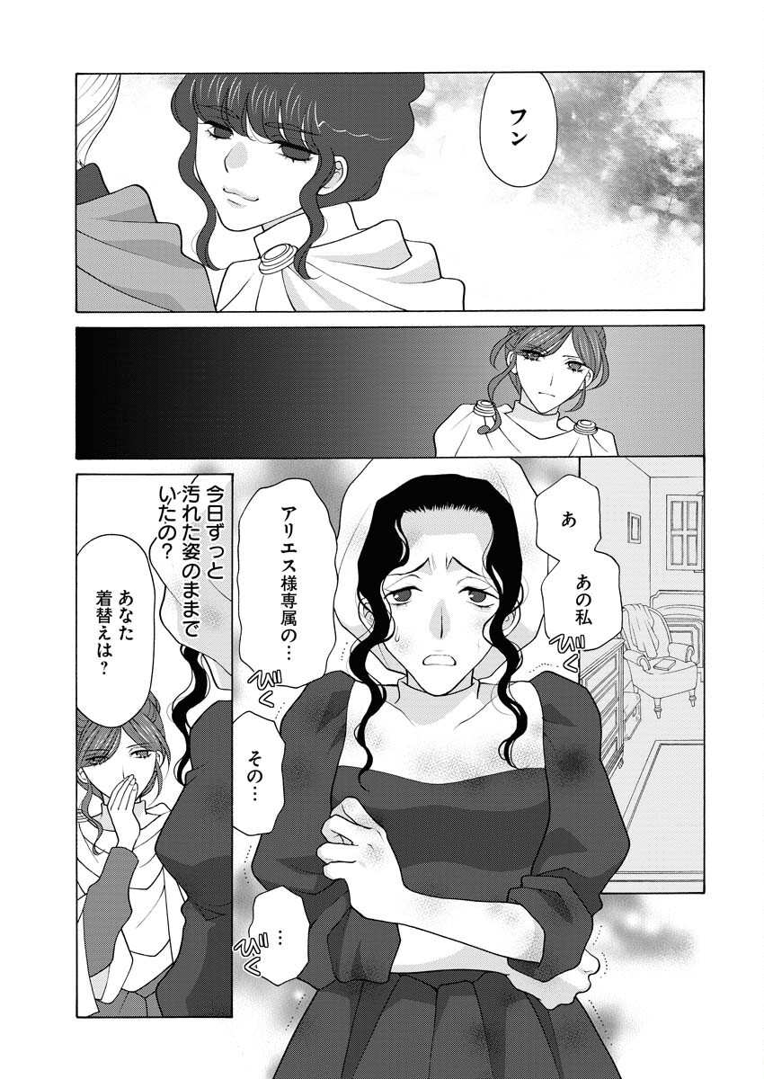 Oukyuu Jokan no Nozokimi Jikenbo - Kuuki Yomazu ni Anata no Himitsu Abakimasu - Chapter 4 - Page 8