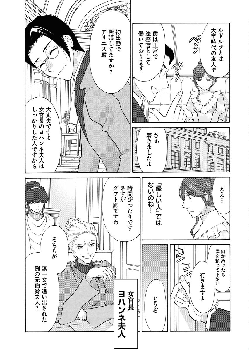 Oukyuu Jokan no Nozokimi Jikenbo - Kuuki Yomazu ni Anata no Himitsu Abakimasu - Chapter 5 - Page 22