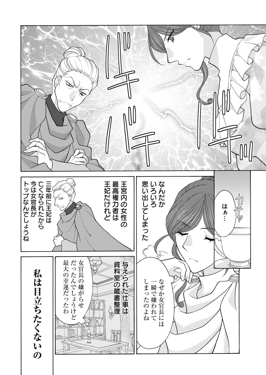 Oukyuu Jokan no Nozokimi Jikenbo - Kuuki Yomazu ni Anata no Himitsu Abakimasu - Chapter 5 - Page 23