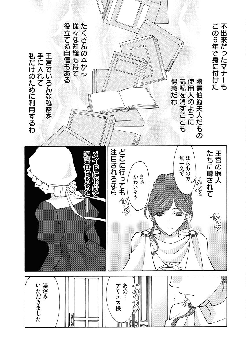 Oukyuu Jokan no Nozokimi Jikenbo - Kuuki Yomazu ni Anata no Himitsu Abakimasu - Chapter 5 - Page 24