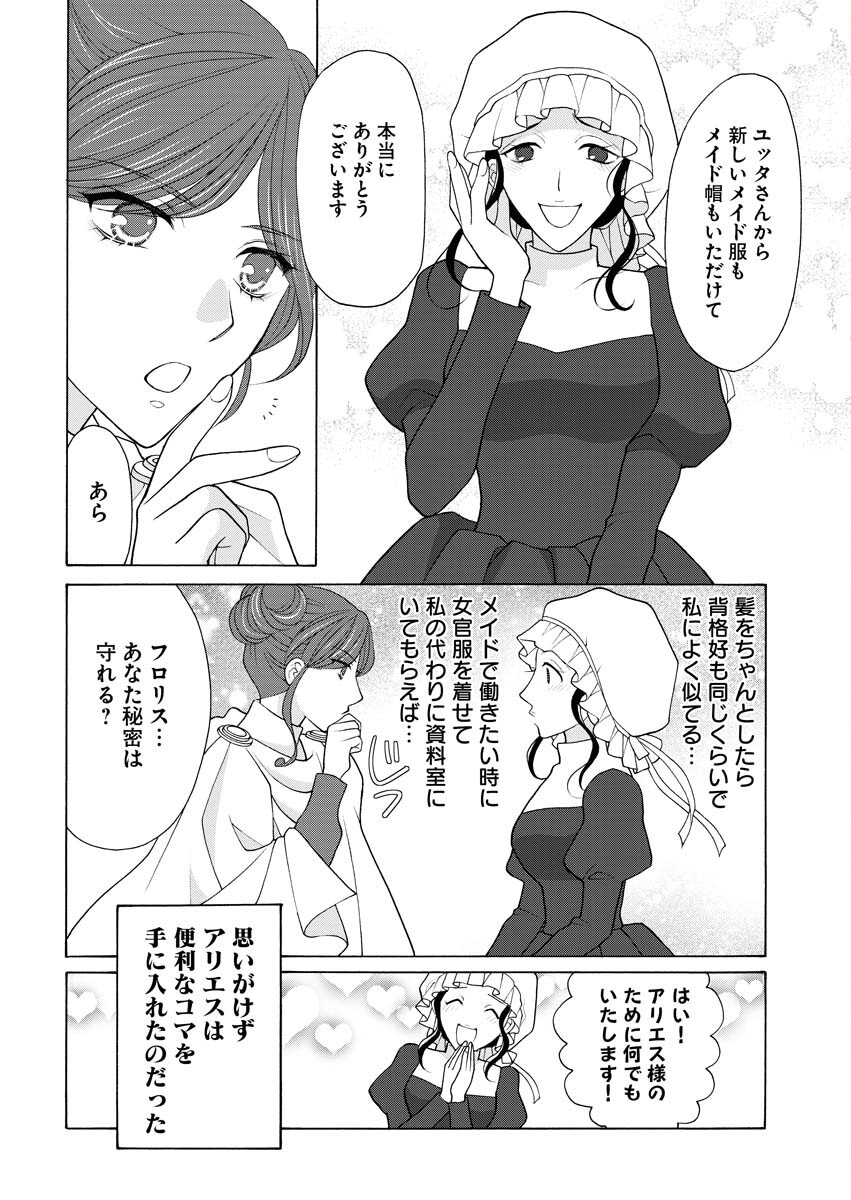 Oukyuu Jokan no Nozokimi Jikenbo - Kuuki Yomazu ni Anata no Himitsu Abakimasu - Chapter 5 - Page 25