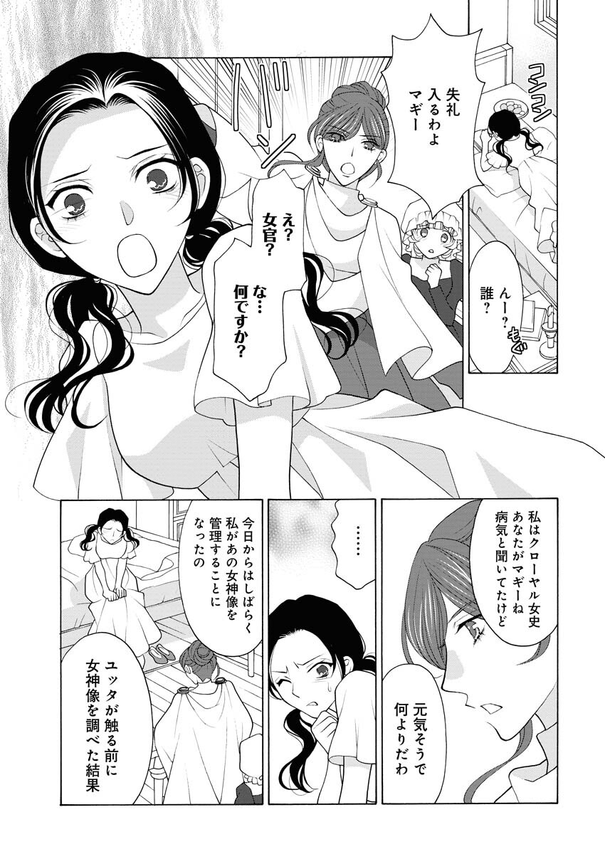 Oukyuu Jokan no Nozokimi Jikenbo - Kuuki Yomazu ni Anata no Himitsu Abakimasu - Chapter 6 - Page 10