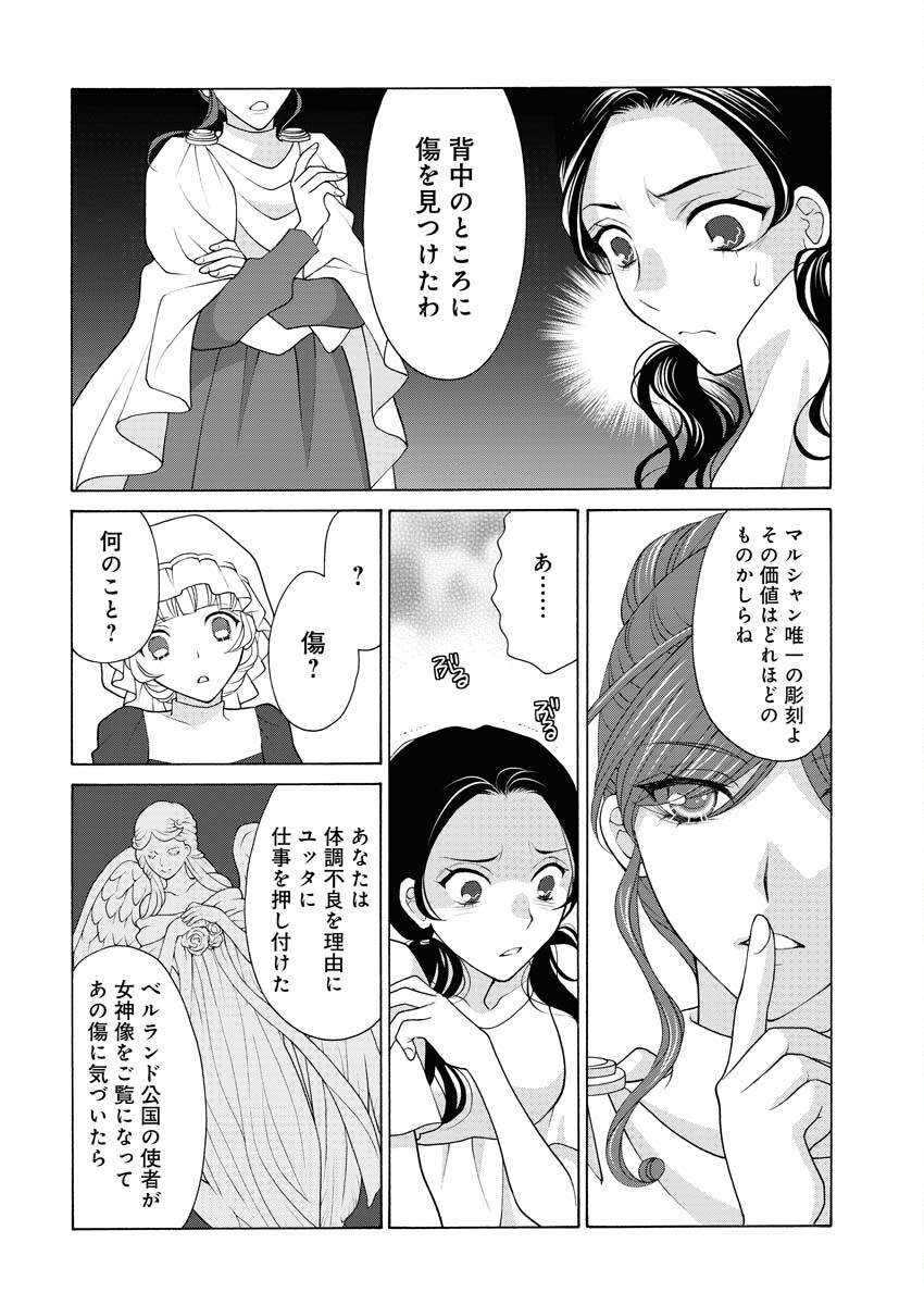 Oukyuu Jokan no Nozokimi Jikenbo - Kuuki Yomazu ni Anata no Himitsu Abakimasu - Chapter 6 - Page 11