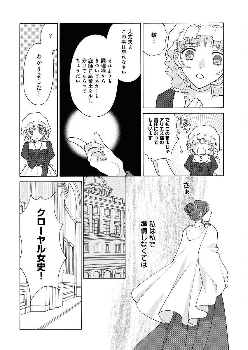 Oukyuu Jokan no Nozokimi Jikenbo - Kuuki Yomazu ni Anata no Himitsu Abakimasu - Chapter 6 - Page 17