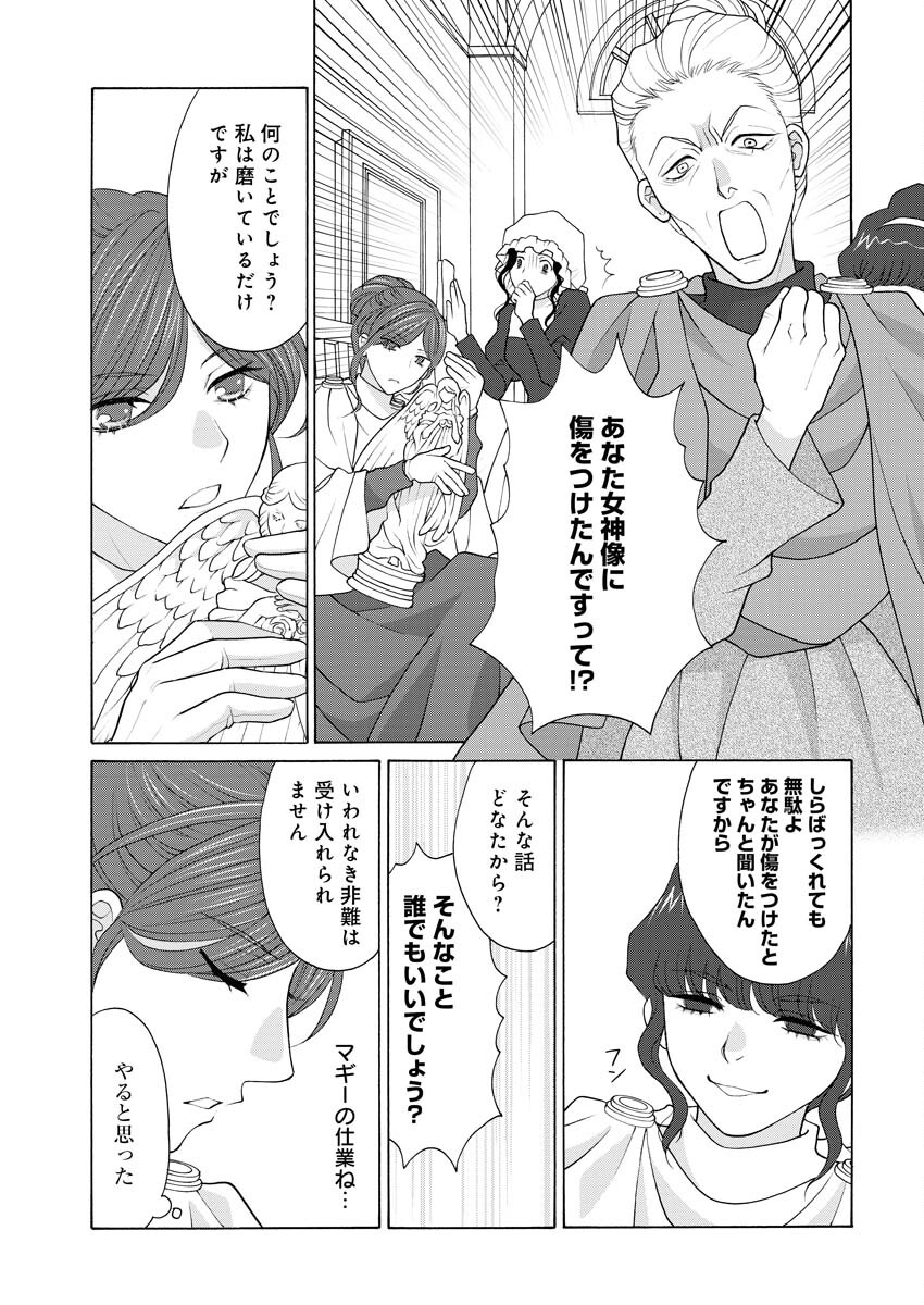 Oukyuu Jokan no Nozokimi Jikenbo - Kuuki Yomazu ni Anata no Himitsu Abakimasu - Chapter 6 - Page 18