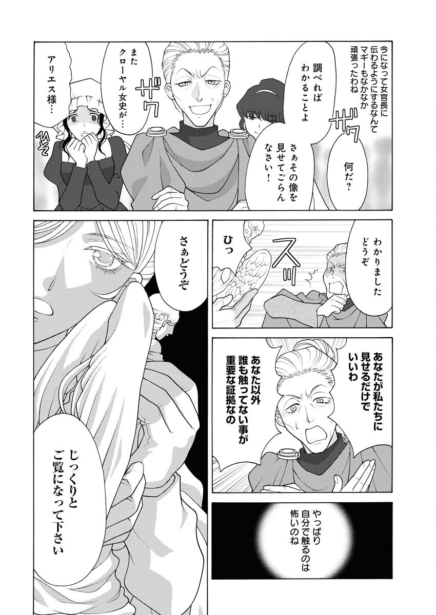 Oukyuu Jokan no Nozokimi Jikenbo - Kuuki Yomazu ni Anata no Himitsu Abakimasu - Chapter 6 - Page 19