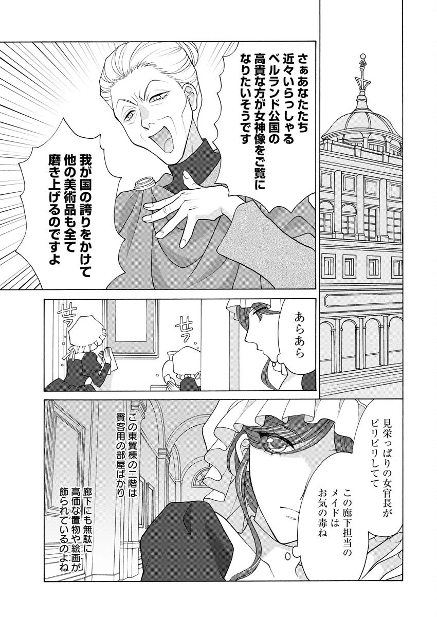 Oukyuu Jokan no Nozokimi Jikenbo - Kuuki Yomazu ni Anata no Himitsu Abakimasu - Chapter 6 - Page 2