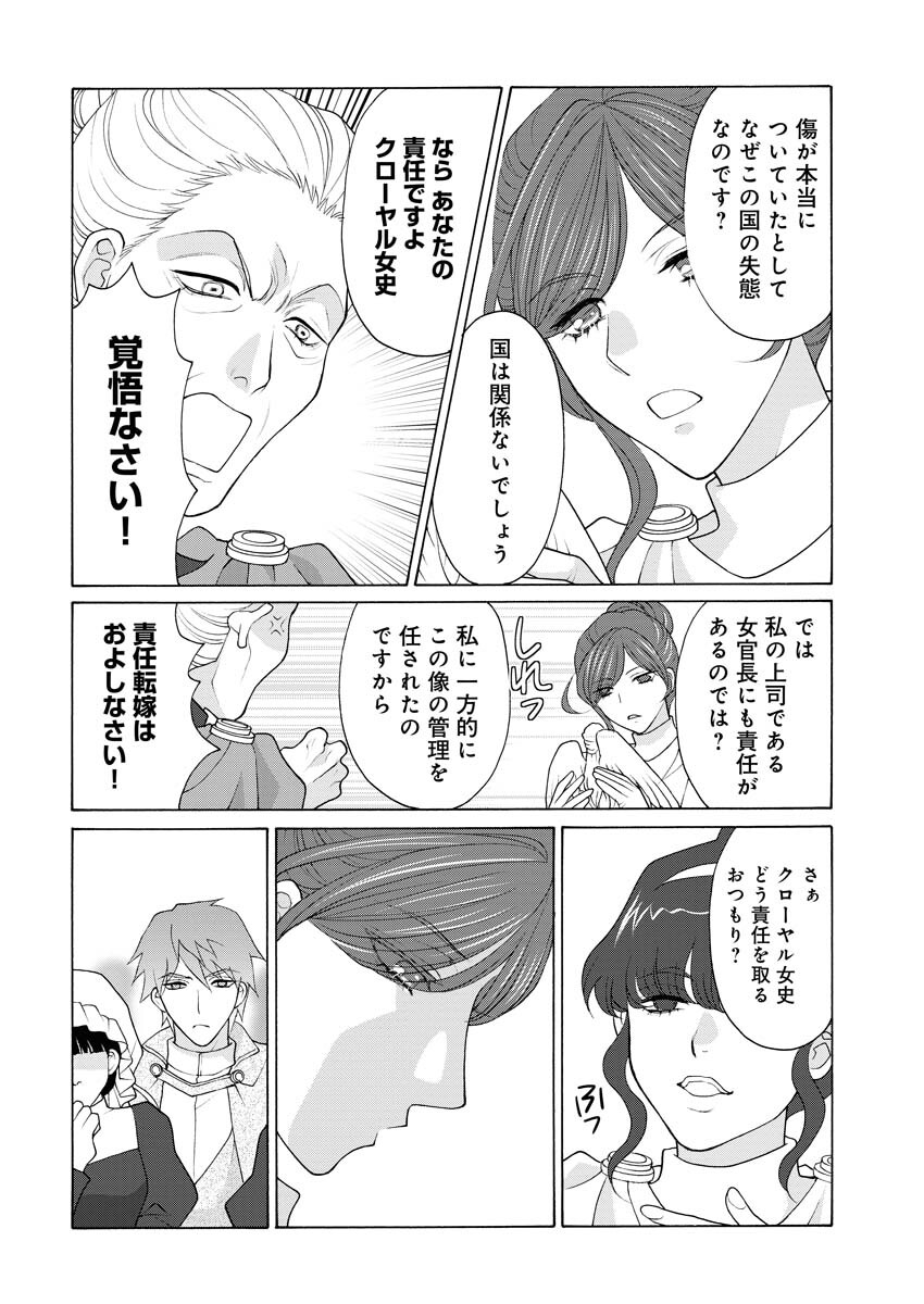 Oukyuu Jokan no Nozokimi Jikenbo - Kuuki Yomazu ni Anata no Himitsu Abakimasu - Chapter 6 - Page 21