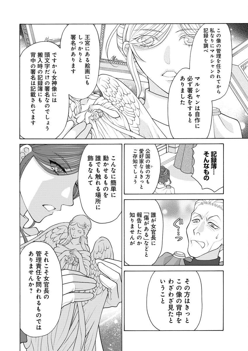 Oukyuu Jokan no Nozokimi Jikenbo - Kuuki Yomazu ni Anata no Himitsu Abakimasu - Chapter 6 - Page 23