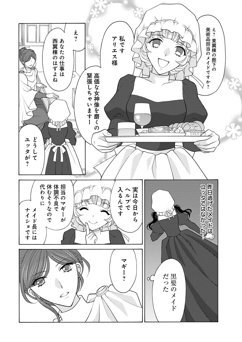 Oukyuu Jokan no Nozokimi Jikenbo - Kuuki Yomazu ni Anata no Himitsu Abakimasu - Chapter 6 - Page 5