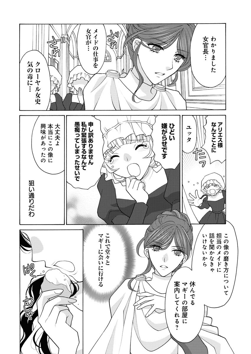 Oukyuu Jokan no Nozokimi Jikenbo - Kuuki Yomazu ni Anata no Himitsu Abakimasu - Chapter 6 - Page 9