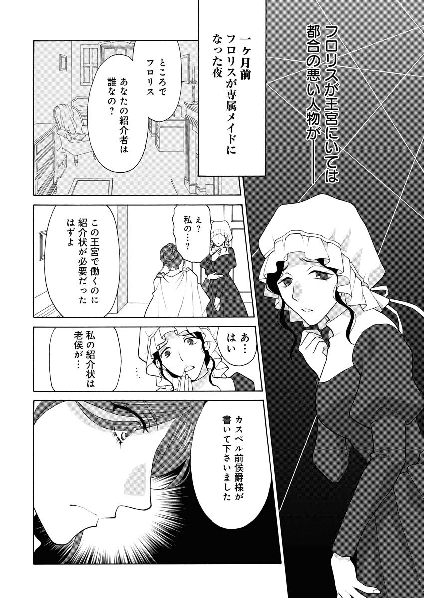 Oukyuu Jokan no Nozokimi Jikenbo - Kuuki Yomazu ni Anata no Himitsu Abakimasu - Chapter 7 - Page 11