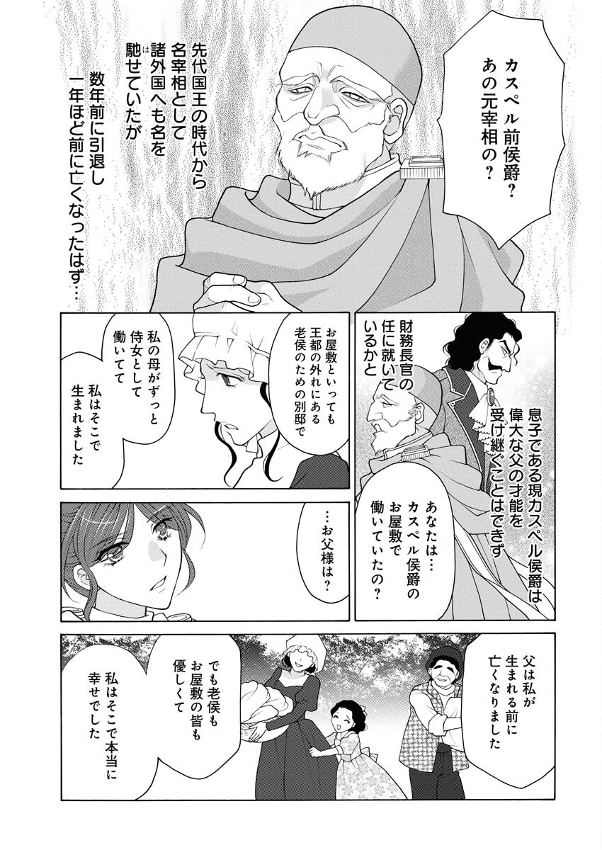 Oukyuu Jokan no Nozokimi Jikenbo - Kuuki Yomazu ni Anata no Himitsu Abakimasu - Chapter 7 - Page 12