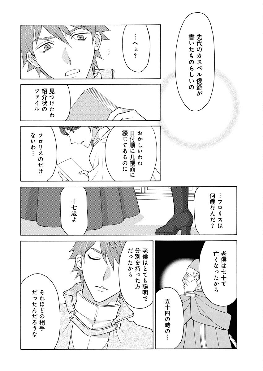 Oukyuu Jokan no Nozokimi Jikenbo - Kuuki Yomazu ni Anata no Himitsu Abakimasu - Chapter 7 - Page 19