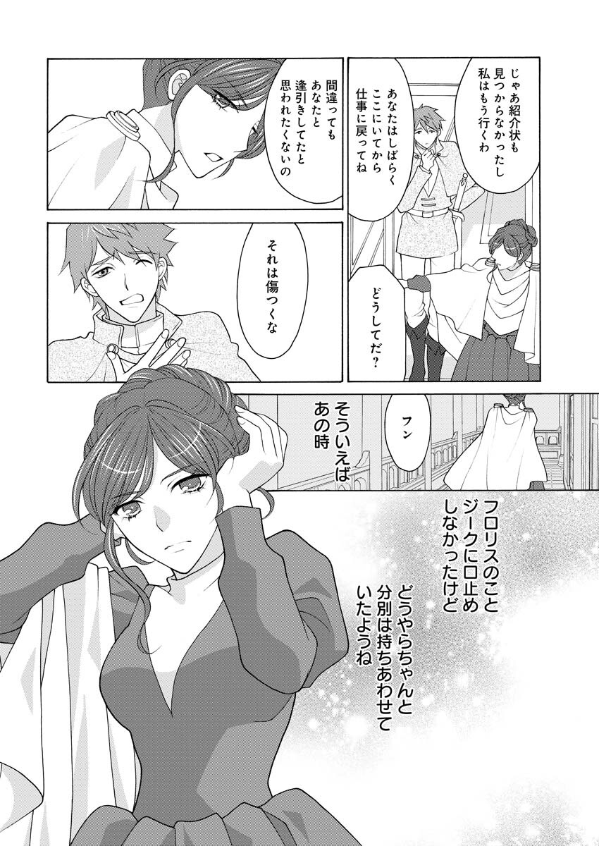 Oukyuu Jokan no Nozokimi Jikenbo - Kuuki Yomazu ni Anata no Himitsu Abakimasu - Chapter 7 - Page 23