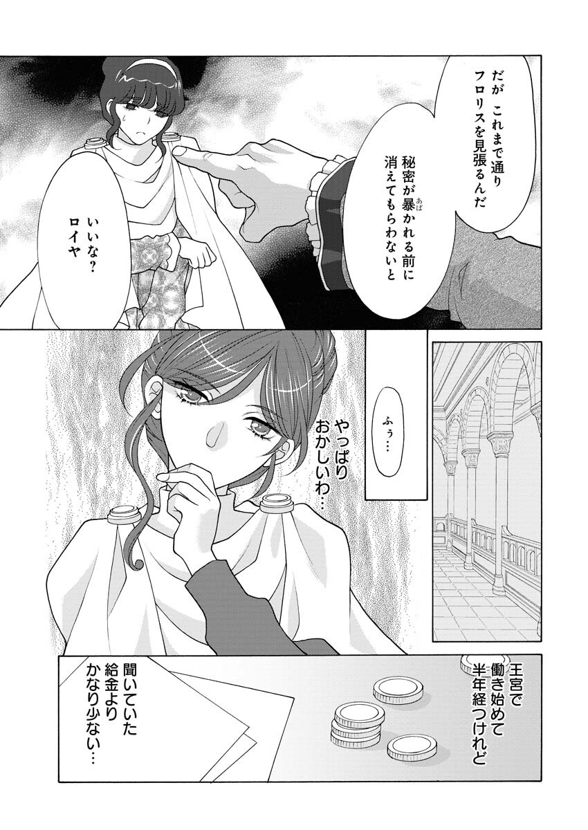 Oukyuu Jokan no Nozokimi Jikenbo - Kuuki Yomazu ni Anata no Himitsu Abakimasu - Chapter 7 - Page 4