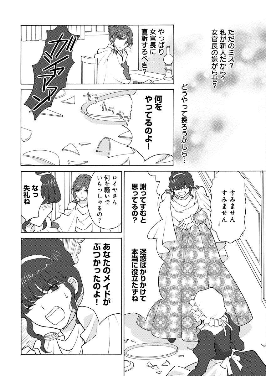 Oukyuu Jokan no Nozokimi Jikenbo - Kuuki Yomazu ni Anata no Himitsu Abakimasu - Chapter 7 - Page 5