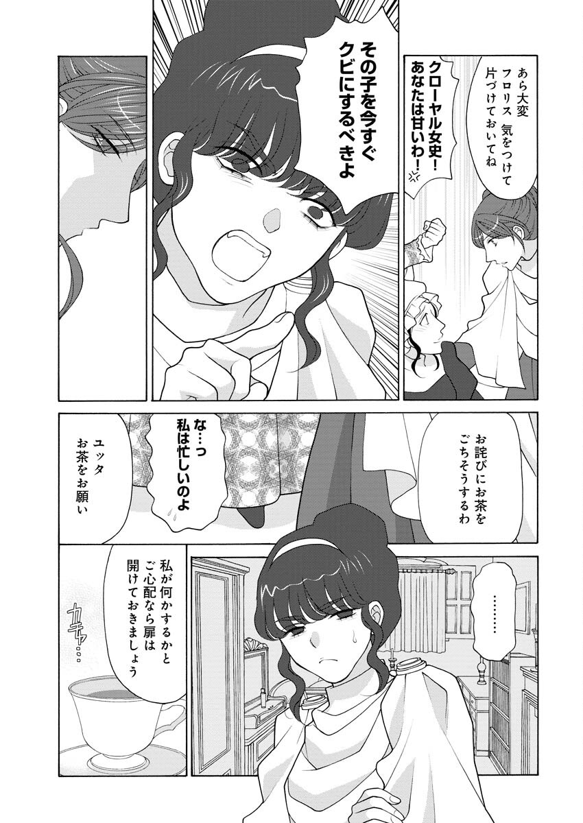 Oukyuu Jokan no Nozokimi Jikenbo - Kuuki Yomazu ni Anata no Himitsu Abakimasu - Chapter 7 - Page 6