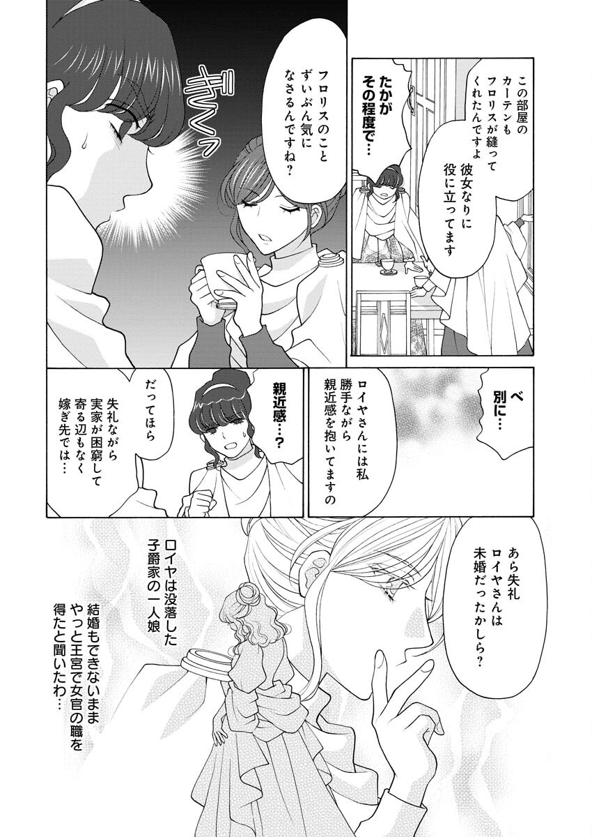 Oukyuu Jokan no Nozokimi Jikenbo - Kuuki Yomazu ni Anata no Himitsu Abakimasu - Chapter 7 - Page 7