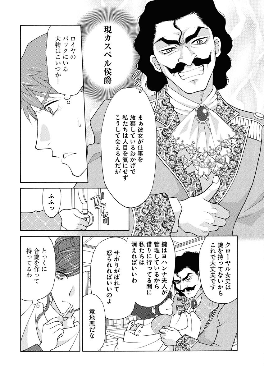 Oukyuu Jokan no Nozokimi Jikenbo - Kuuki Yomazu ni Anata no Himitsu Abakimasu - Chapter 8 - Page 13