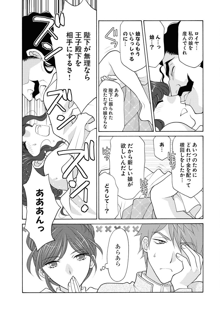 Oukyuu Jokan no Nozokimi Jikenbo - Kuuki Yomazu ni Anata no Himitsu Abakimasu - Chapter 8 - Page 16