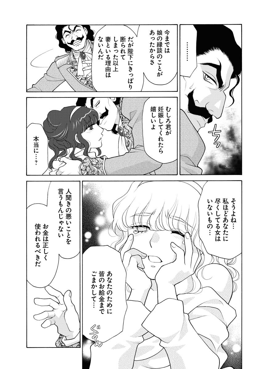 Oukyuu Jokan no Nozokimi Jikenbo - Kuuki Yomazu ni Anata no Himitsu Abakimasu - Chapter 8 - Page 18