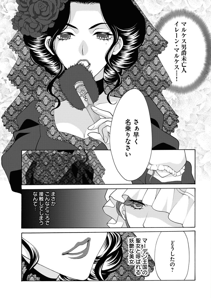 Oukyuu Jokan no Nozokimi Jikenbo - Kuuki Yomazu ni Anata no Himitsu Abakimasu - Chapter 8 - Page 2