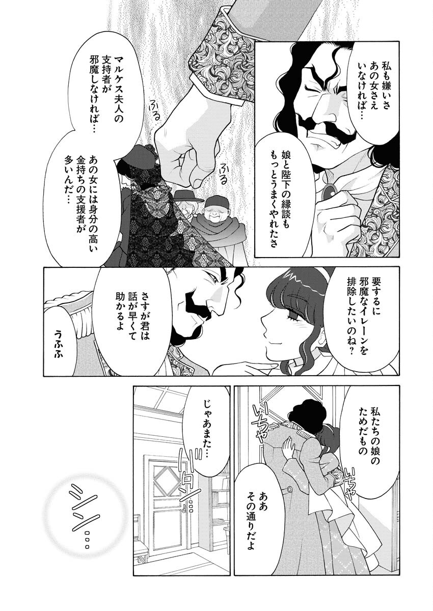 Oukyuu Jokan no Nozokimi Jikenbo - Kuuki Yomazu ni Anata no Himitsu Abakimasu - Chapter 8 - Page 20