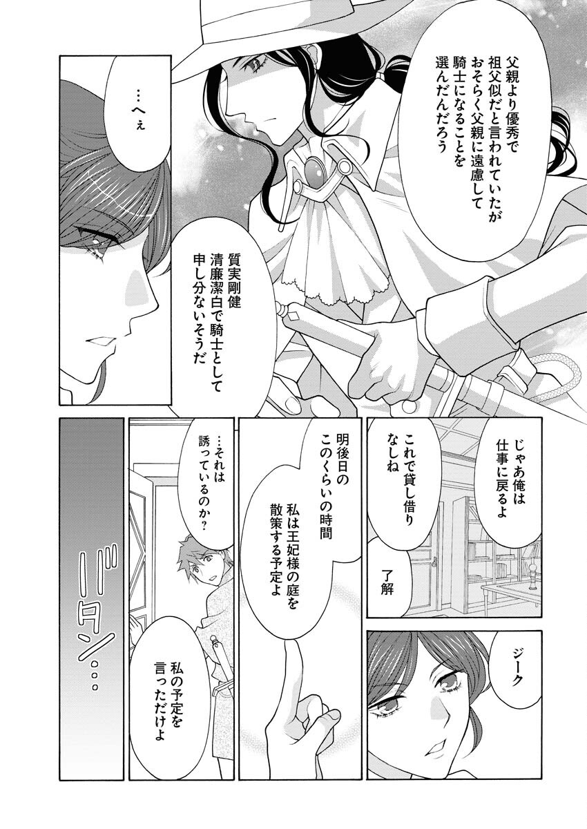 Oukyuu Jokan no Nozokimi Jikenbo - Kuuki Yomazu ni Anata no Himitsu Abakimasu - Chapter 8 - Page 22