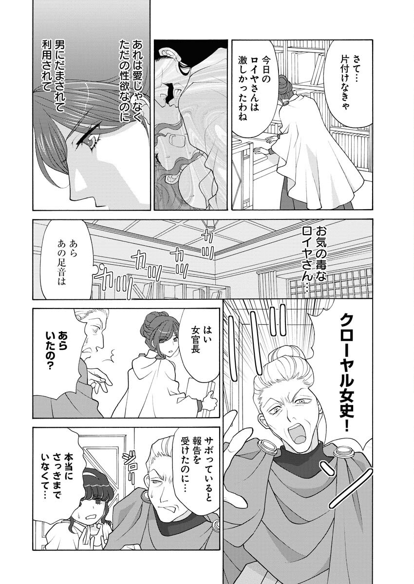 Oukyuu Jokan no Nozokimi Jikenbo - Kuuki Yomazu ni Anata no Himitsu Abakimasu - Chapter 8 - Page 23