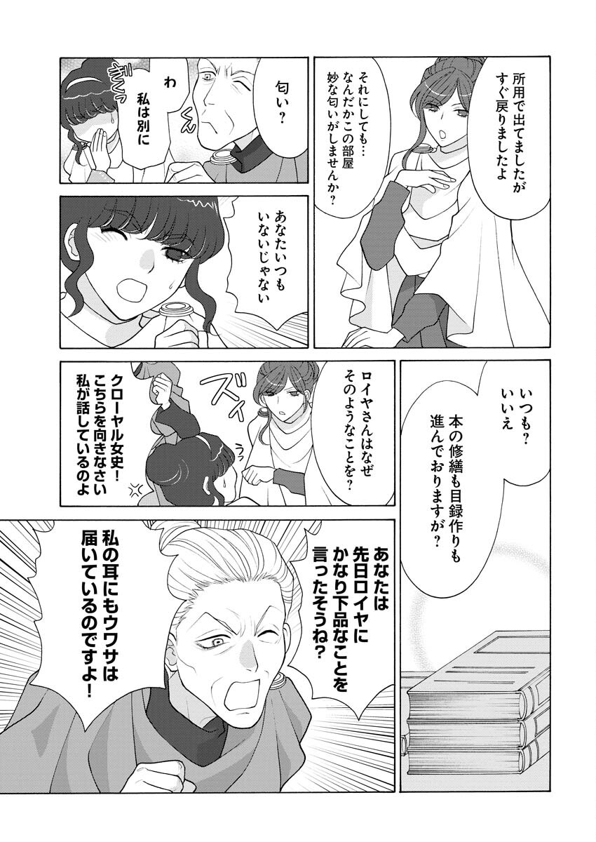 Oukyuu Jokan no Nozokimi Jikenbo - Kuuki Yomazu ni Anata no Himitsu Abakimasu - Chapter 8 - Page 24