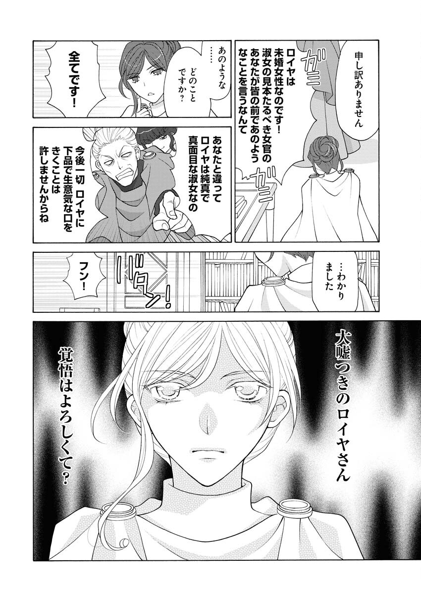 Oukyuu Jokan no Nozokimi Jikenbo - Kuuki Yomazu ni Anata no Himitsu Abakimasu - Chapter 8 - Page 25