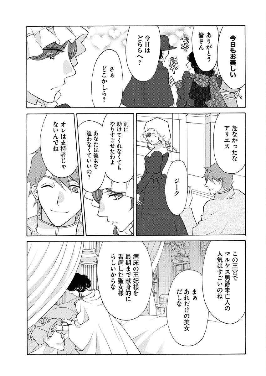 Oukyuu Jokan no Nozokimi Jikenbo - Kuuki Yomazu ni Anata no Himitsu Abakimasu - Chapter 8 - Page 4