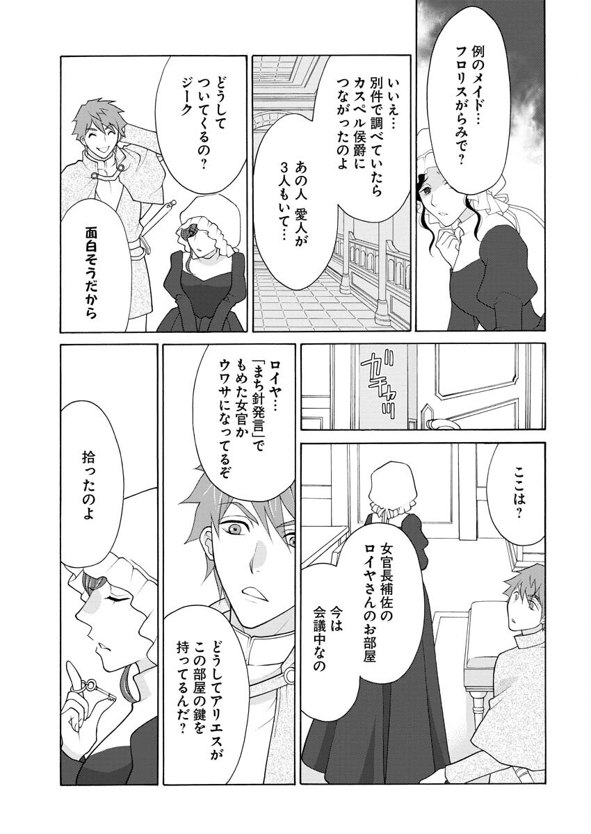 Oukyuu Jokan no Nozokimi Jikenbo - Kuuki Yomazu ni Anata no Himitsu Abakimasu - Chapter 8 - Page 6