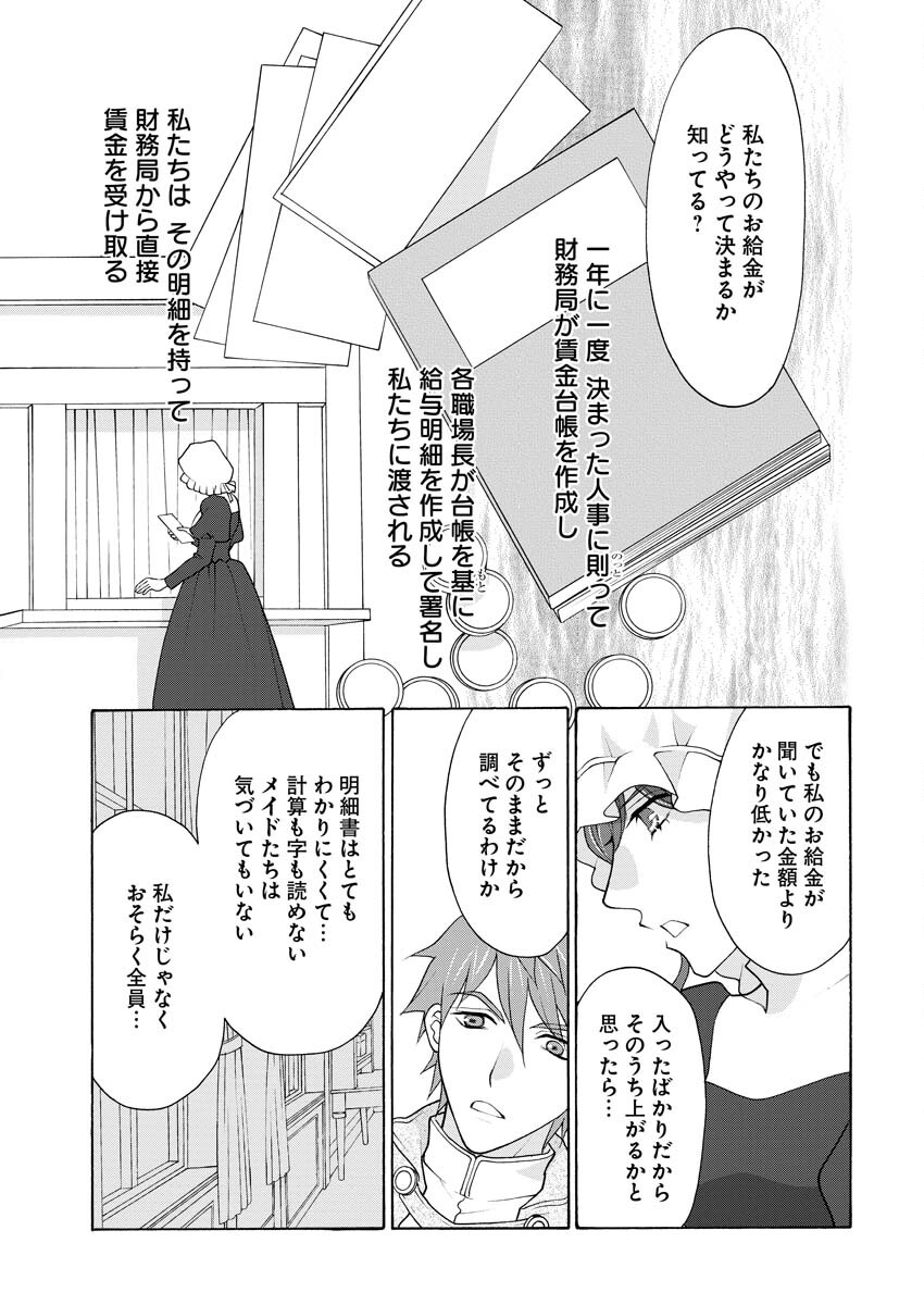 Oukyuu Jokan no Nozokimi Jikenbo - Kuuki Yomazu ni Anata no Himitsu Abakimasu - Chapter 8 - Page 8
