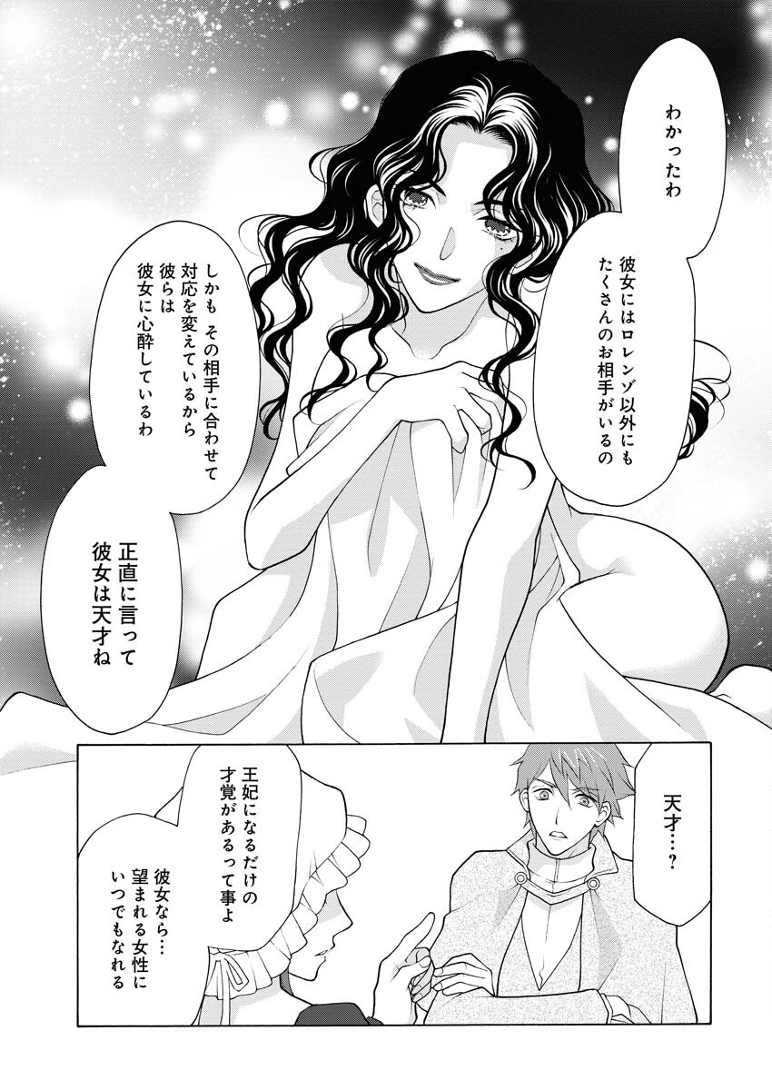 Oukyuu Jokan no Nozokimi Jikenbo - Kuuki Yomazu ni Anata no Himitsu Abakimasu - Chapter 9 - Page 18