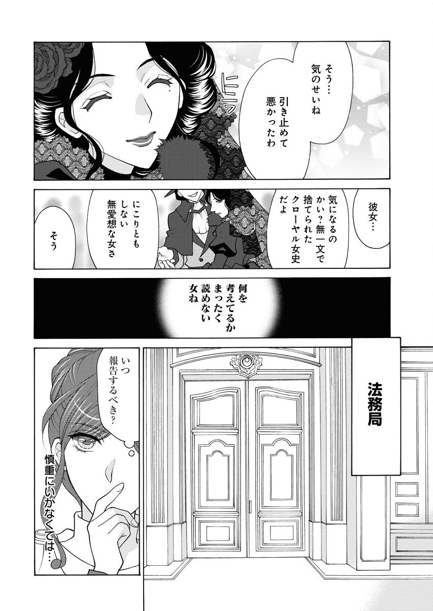 Oukyuu Jokan no Nozokimi Jikenbo - Kuuki Yomazu ni Anata no Himitsu Abakimasu - Chapter 9 - Page 23