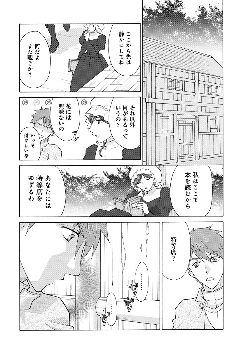 Oukyuu Jokan no Nozokimi Jikenbo - Kuuki Yomazu ni Anata no Himitsu Abakimasu - Chapter 9 - Page 3