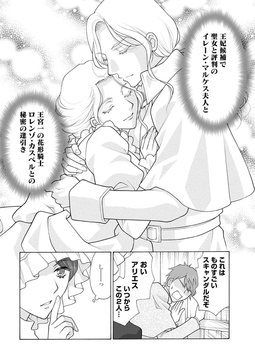 Oukyuu Jokan no Nozokimi Jikenbo - Kuuki Yomazu ni Anata no Himitsu Abakimasu - Chapter 9 - Page 5