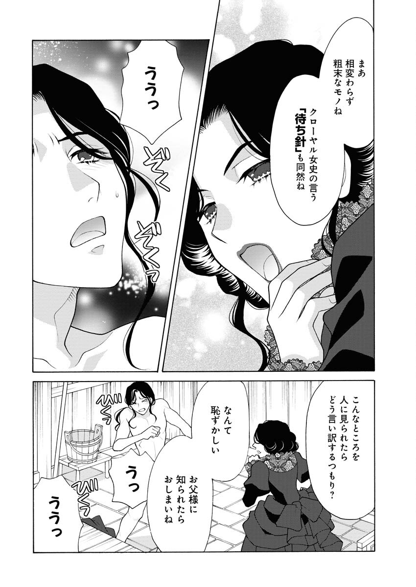 Oukyuu Jokan no Nozokimi Jikenbo - Kuuki Yomazu ni Anata no Himitsu Abakimasu - Chapter 9 - Page 7